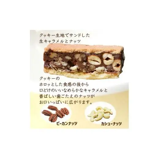キャラメルナッツバー 5本入り ナッツバー キャラメルバー カシューナッツ ピーカンナッツ 生キャラメル 焼き菓子