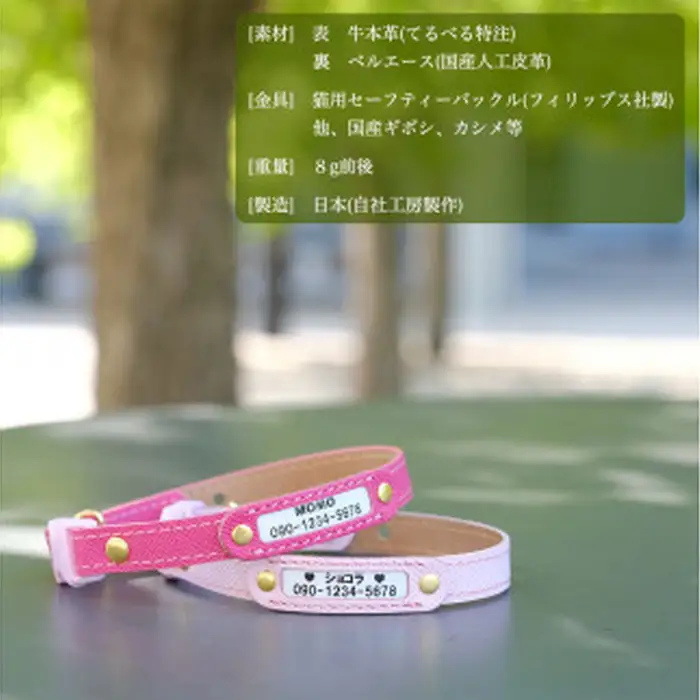 迷子札付き猫首輪 本革製 ネームタグ 猫用品 猫グッズ | 猫用 首輪 迷子札 ペットグッズ ペット用品 セーフティバックル使用 超軽量 愛猫 名入れ オーダー品 おしゃれ 可愛い プレゼント 贈り物 てるべる 埼玉県 越谷市