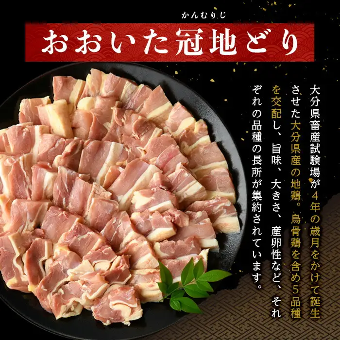 冠地鶏 もも 焼肉用(約900g)鶏肉 とり肉 地鶏 鶏 とり バーベキュー BBQ【106400500】【まるひで】