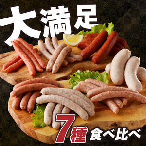 ウインナー ソーセージ セット 約1.2kg 7種 ソーセージ [h038]