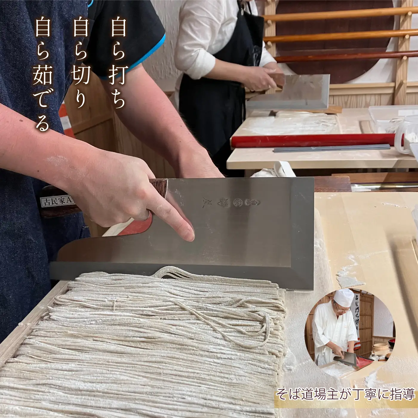 １本棒そば打ち 体験 田舎寿司付き 体験チケット