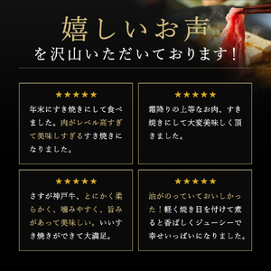 神戸牛 肩ロース すき焼き 700g A4 A5 神戸牛