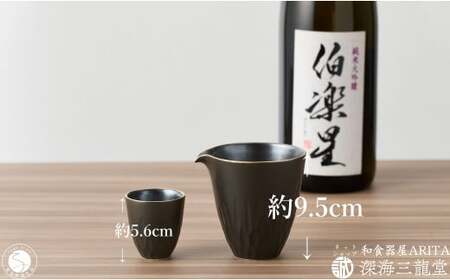 黒マット 酒器セット / 片口 1個・盃 1個 和食器 深海三龍堂 有田焼 日本酒 おちょこ ぐい呑 徳利 sake 吟醸 大吟醸 純米酒 黒 ブラック ay066