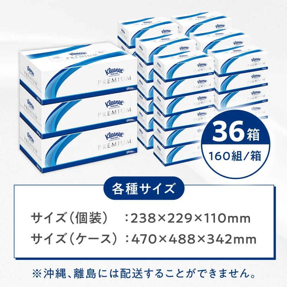 クリネックス ティッシュ プレミアム 36箱 ティッシュ ティッシュペーパー [BDAM001]