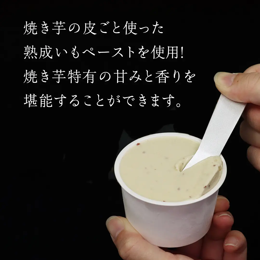 牛久市産 紅はるか 使用 焼き芋アイス 18個 入り 