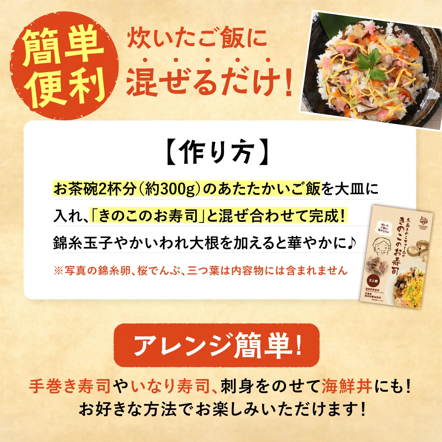 きのこのお寿司 8人前(4セット) 糸島市 / 糸島きのこファーム [AFC009] ちらし寿司 しいたけ