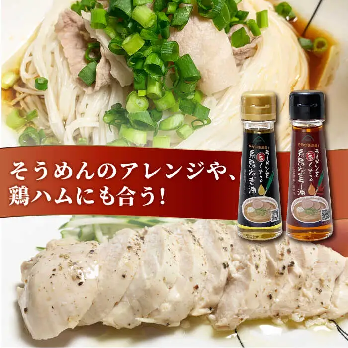 ラーメンを旨くする 糸島ねぎ油 / ねぎラー油 各1本 糸島市 / Carna [ALA056] 調味油 ラー油