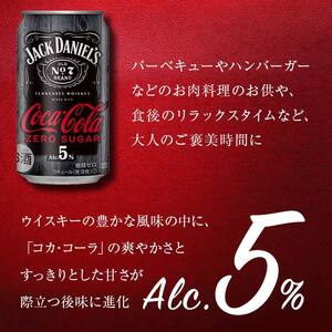【コカ・コーラボトラーズジャパン株式会社】ジャックダニエル＆コカ･コーラゼロシュガー　Alc.5％　350ml缶×24本
