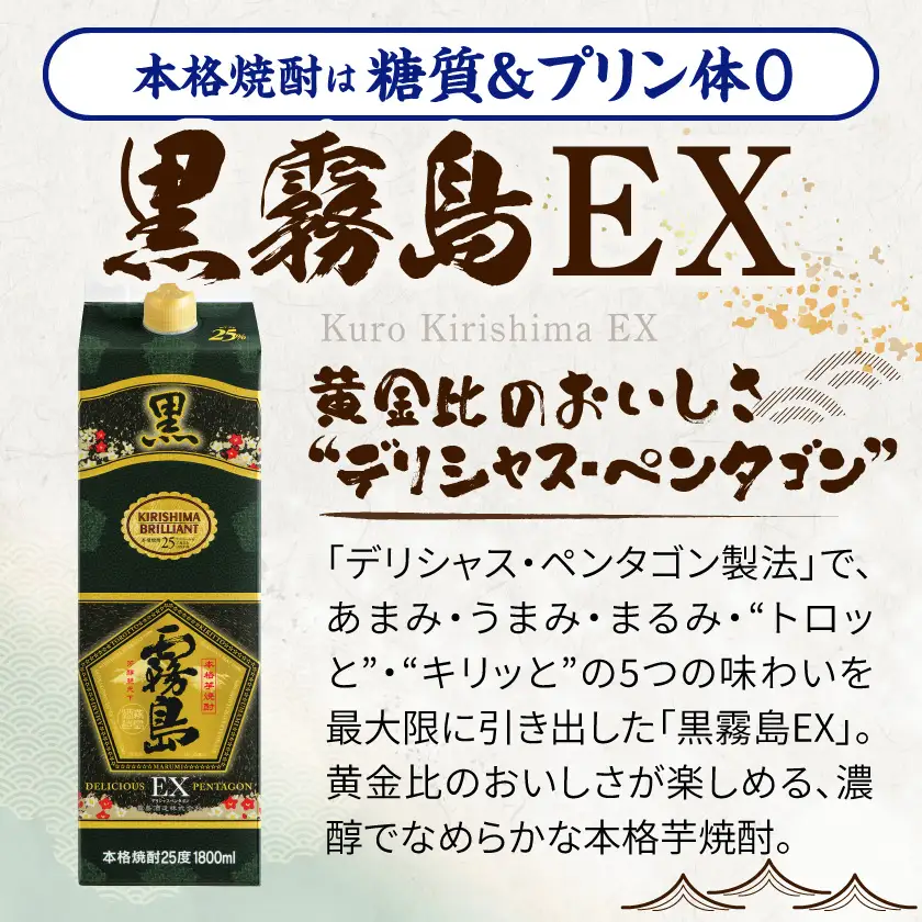 【霧島酒造】黒霧島EX(25度)パック1.8L×6本〔AF-38-K05P-1800-6〕_(都城市) 霧島酒造 黒霧島EX 25度 パック 1.8L×6本