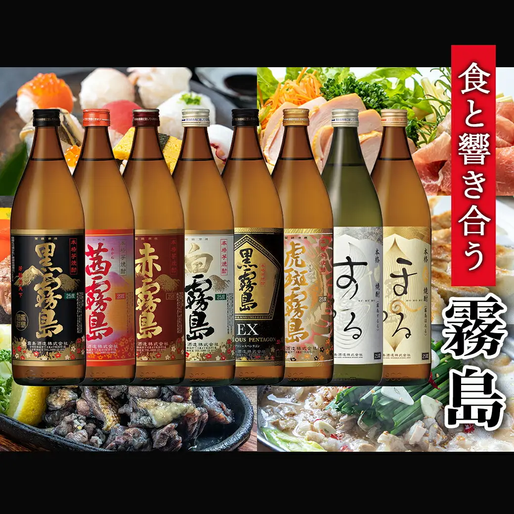 霧島酒造「芋・米・麦」25度900ml 8種8本飲み比べ≪みやこんじょ特急便≫〔29-82-012-Q〕_(都城市) 霧島酒造 赤霧島 茜霧島 黒霧島 白霧島 黒霧島EX 虎斑霧島 するる ほろる