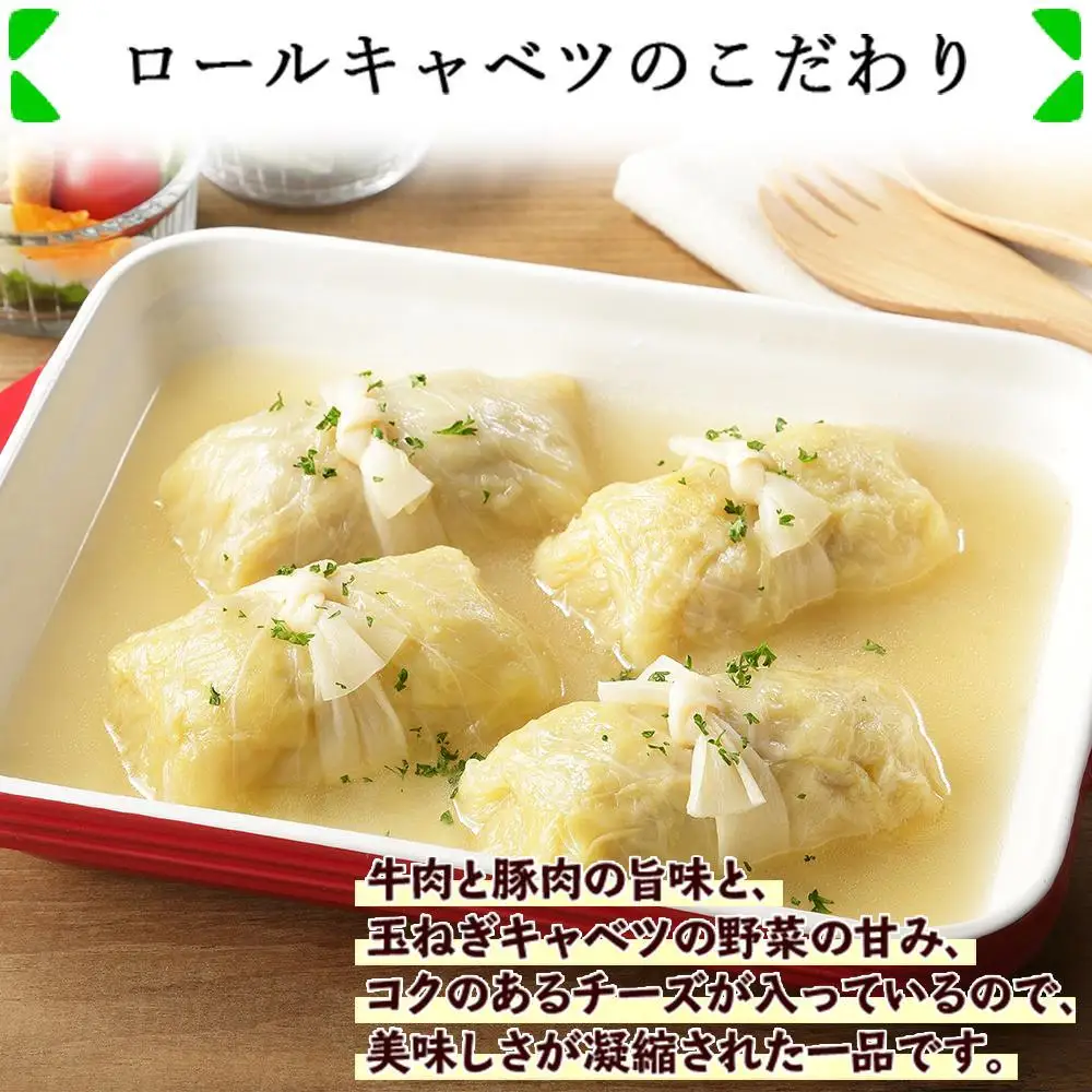 特製 手作り こだわり ロールキャベツ 8個 約8人前｜ロールキャベツ