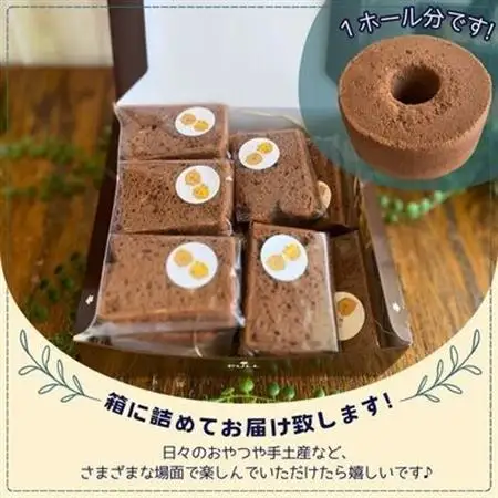 信州中野産かしくるみのノワショコラシフォン　カット10個入り(個包装済み)【配送不可地域：離島】【1507979】