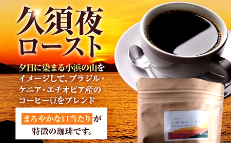 珈琲300g 小浜セット(粉) / コーヒー 珈琲  美味しい 小浜市 / topiv [BFAI017]