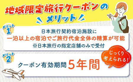 佐賀県 地域限定旅行クーポン90,000円分 / 佐賀県 / 日本旅行 [41AAAB004]