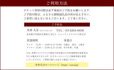 140-1114「豊山コース」 チケット 郷土料理 坐来 大分 グルメ コース お食事券