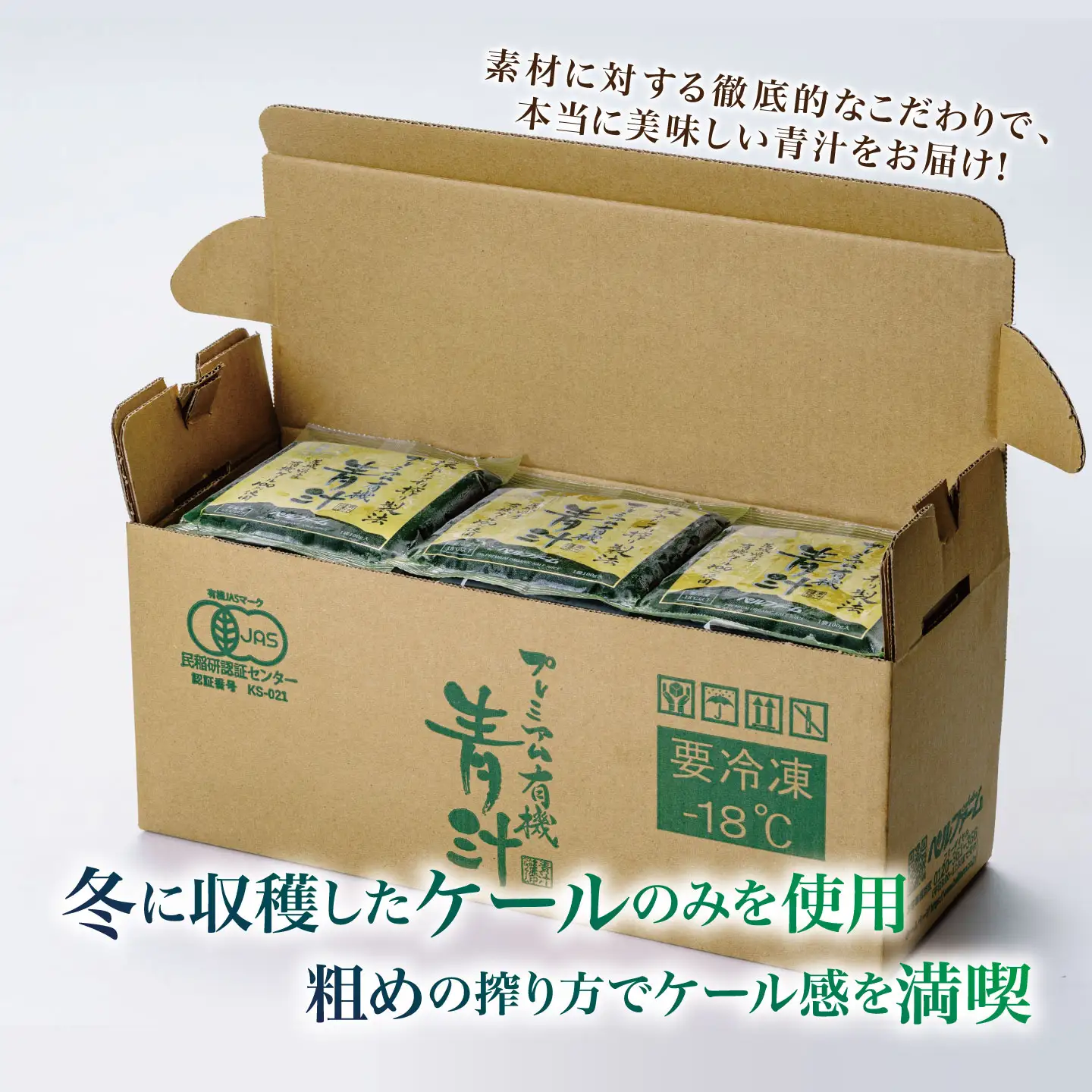 プレミアム有機青汁 100g×30P