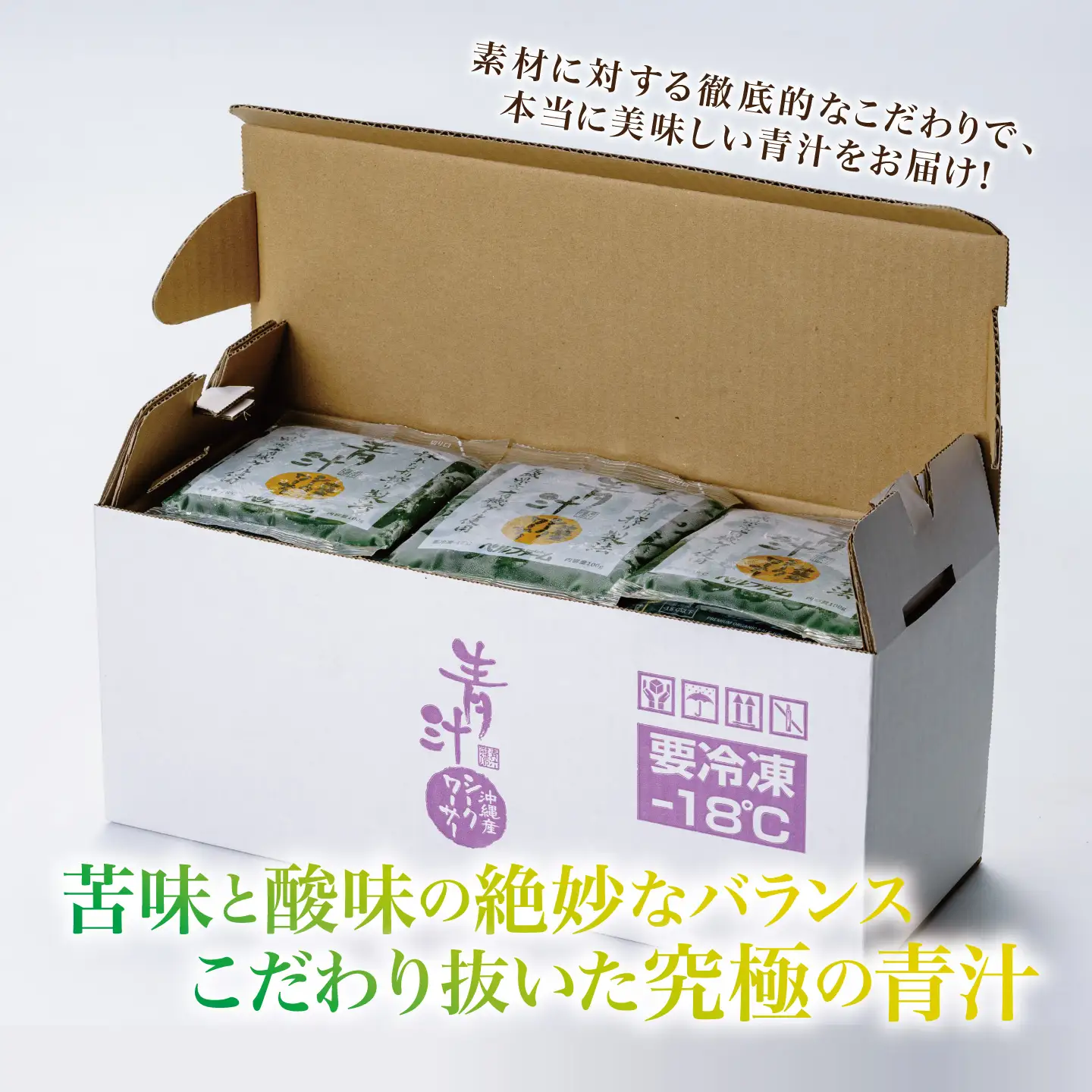 12ヵ月定期便 青汁シークワーサー入 100g×30P