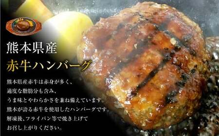 【3ヶ月定期便】肥後のあか牛 ハンバーグ 1.5kg（150g×10個）