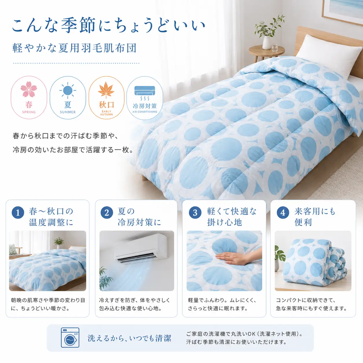 洗える羽毛布団 シングル ベージュ 羽毛0.3kg 抗菌防臭 夏用 通年