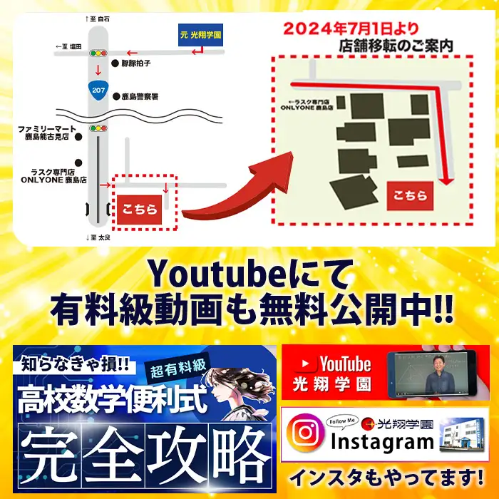 鹿島市の学習塾 【光翔学園】 中学生・高校生（英語・数学） 小学生（算数・国語）｜入会金＋1か月分授業料（2教科） 佐賀県 鹿島市 K-12