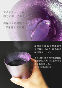 チタン二重タンブラー 古雅 (虹色) 250ml