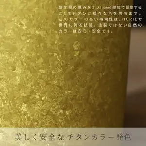 チタン製ぐい呑み 響 (ゴールド) 60ml