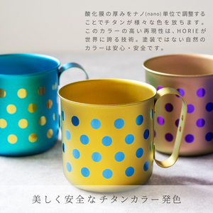 チタン製デザインマグカップ 水玉L (パープル) 320ml