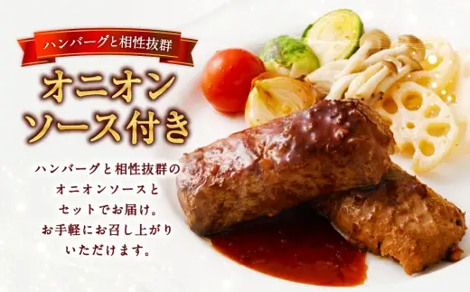 満点！ ハンバーグ （タレ付） 4個入×4セット 合計16個｜ 惣菜 牛肉 オニオン オニオンソース ソース タレ たれ 牛肉100％ 冷凍 簡単 簡単調理