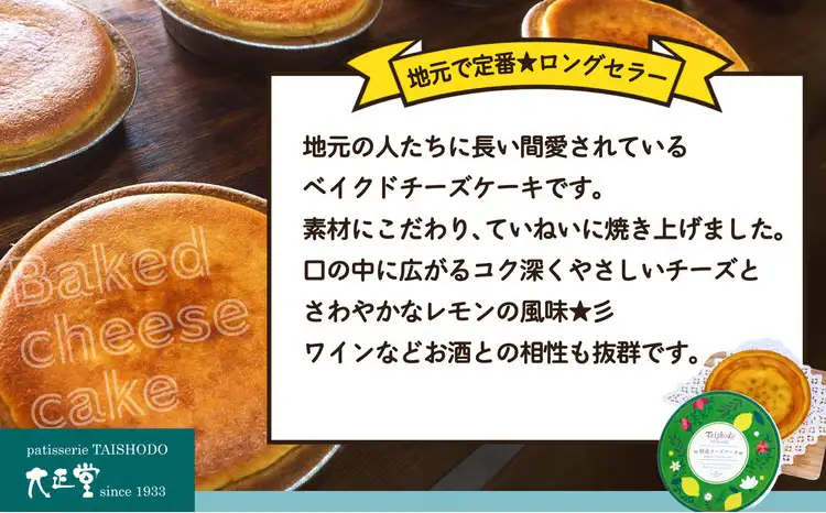御成チーズケーキ 50P5610【大正堂since1933（ダスキン北秋）】