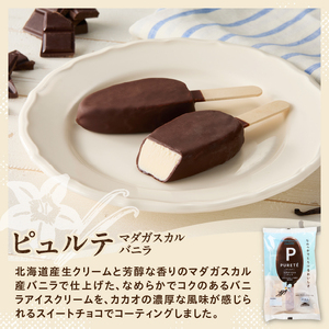 【シャトレーゼ】ピュルテ マダガスカルバニラ 24本 アイス アイスクリーム 濃厚 デザート スイーツ チョコレート おすすめ 人気 おやつ 山梨県 北杜市 [h028]