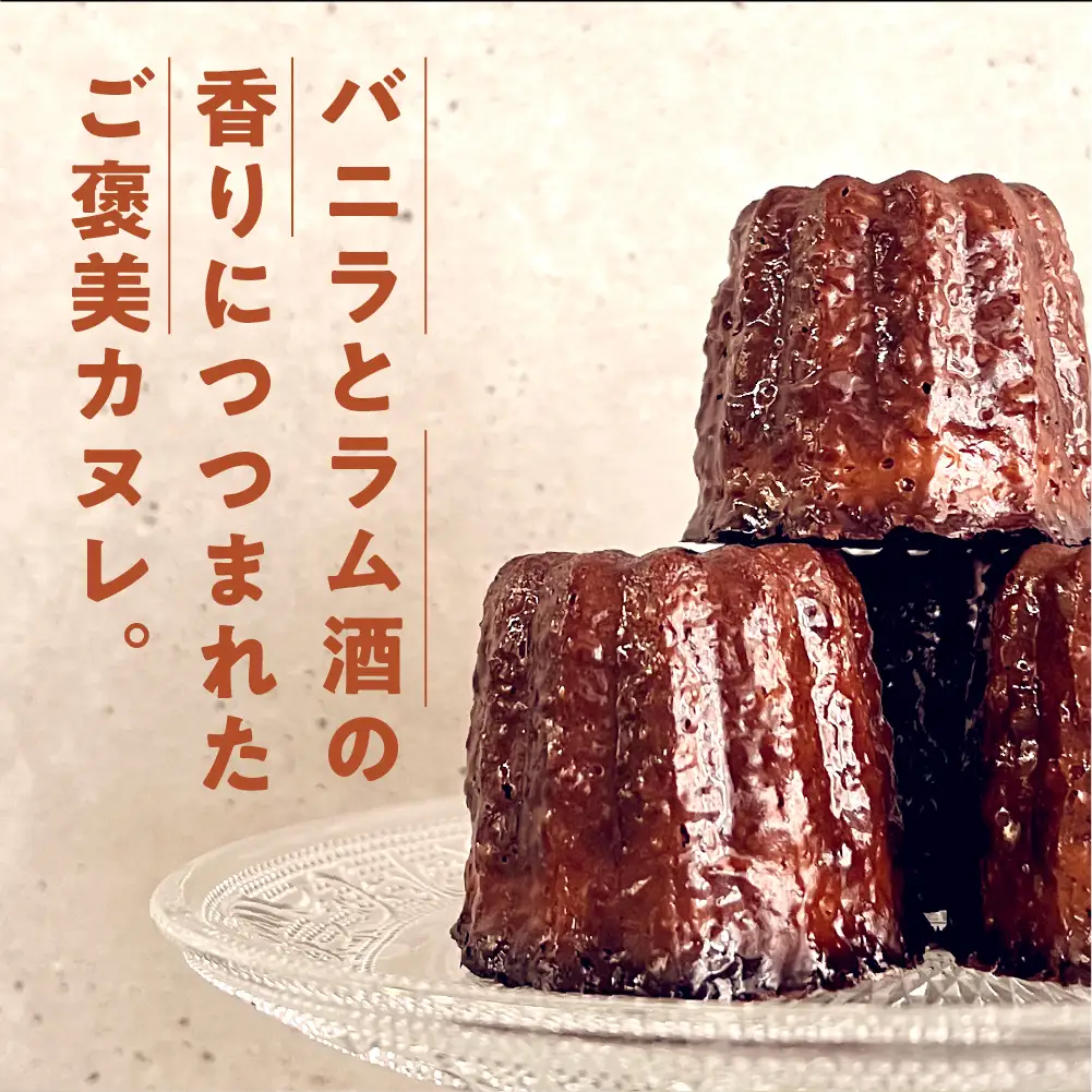 カヌレ 半熟 呉 カヌレ 6個入 米粉 グルテンフリー 焼菓子