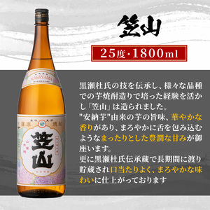 ＜定期便・全3回＞鹿児島県阿久根市産「笠山」(1800ml×2本×3回) 国産 鹿児島県産 芋焼酎 焼酎 お酒 アルコール 父の日 贈答用 ギフト レア 人気 焼酎ハイボール 鹿児島酒造 一升瓶 いも焼酎 常温配送 さつまいも 飲み比べ セット akn081-12