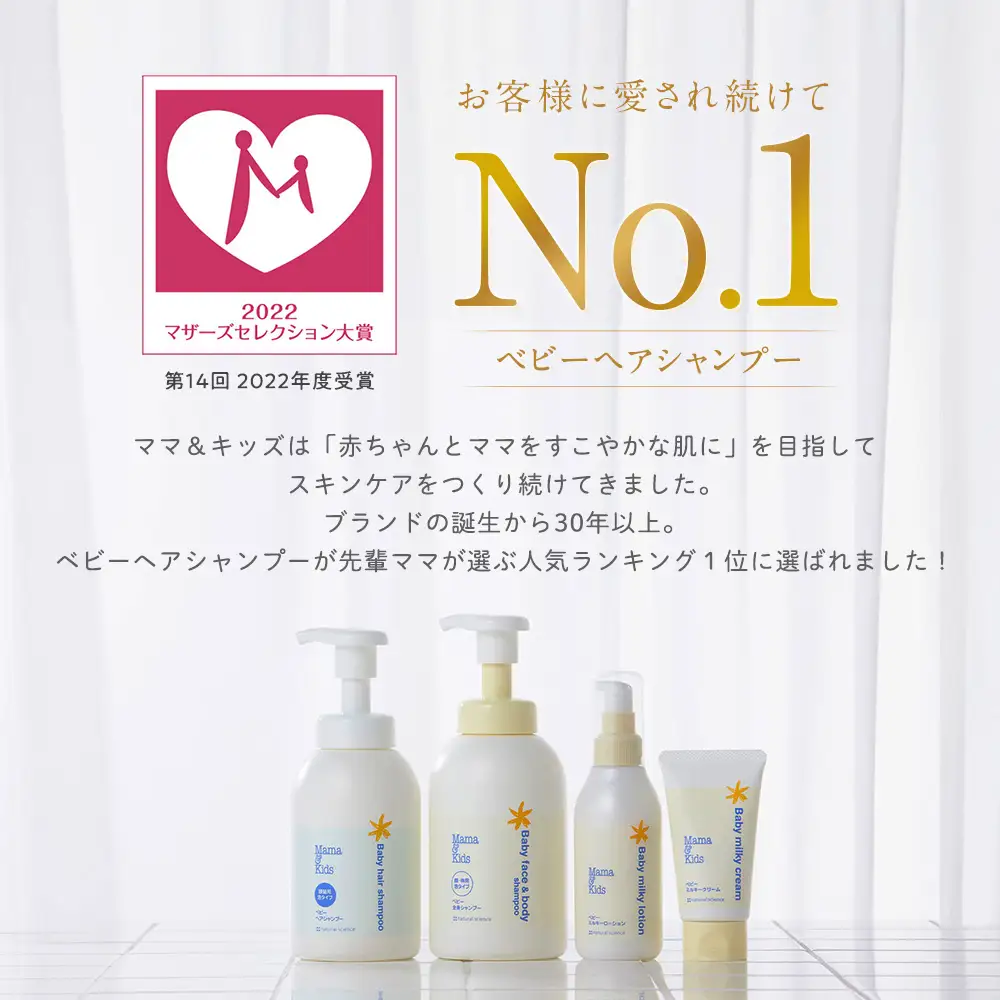 ママ＆キッズ ベビーヘアシャンプー 370ml CH016