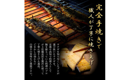 《上》うなぎの白焼き2尾セット（約330g） オリジナルタレ・山椒付き 