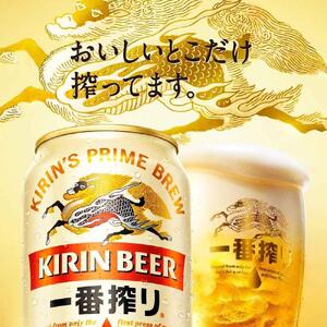 一番搾り キリンビール 350ml 48本 横浜工場製 ビール AFA0012