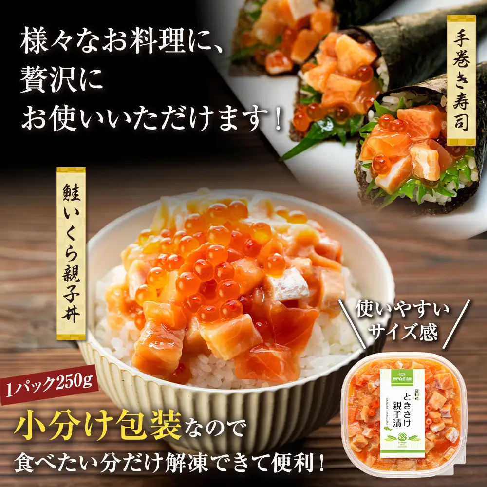 【2026年11月発送】鮭といくらの親子漬け 1kg （250g × 4パック） 小分け  ｜ いくら 海鮮丼