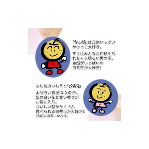 『白井の魅力』ギフトセットB 「なし坊ファミリー」キャラクターグッズ 詰め合わせ トートバッグ ハンドタオル ボールペン シャープペン