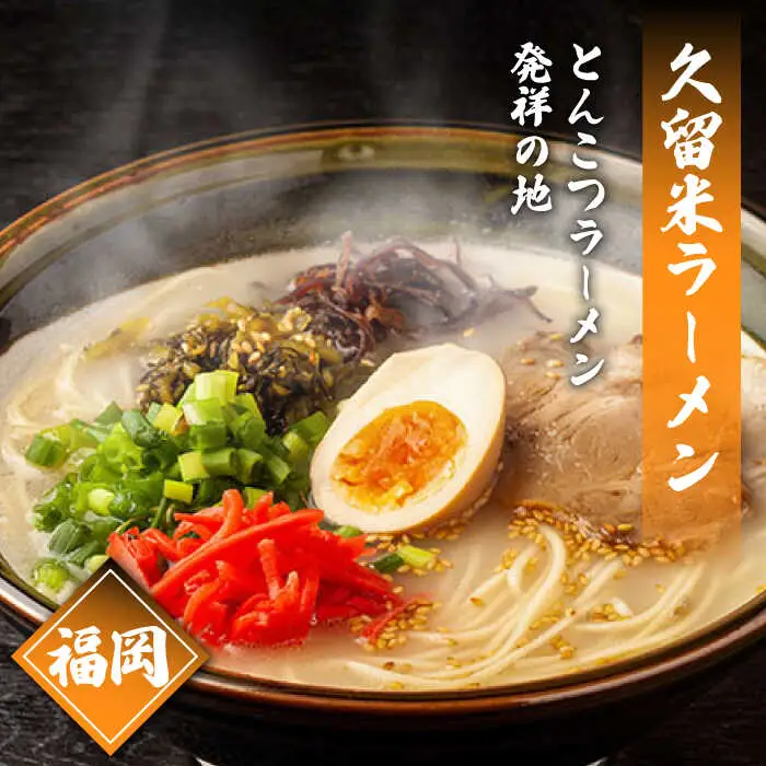 【12回定期便】九州3県の味 ラーメン 6食 ( あごだし 久留米 熊本 )  / ラーメン あごだしラーメン とんこつラーメン 麺 スープ 食べ比べ九州 3県 の味 ラーメン 6食 / 南島原市 / ふるせ [SAQ046]