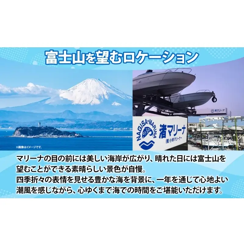 渚マリーナ 陸置保管料 出艇料 修理代 割引チケット 利用券 270000円分 クルーザー ボート 船 プレジャーボート マリンレジャー レジャー アクティビティ 小坪マリーナ 神奈川県 逗子市