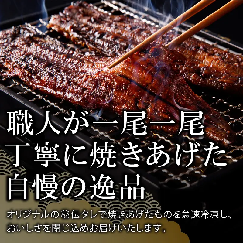 老舗のうなぎ　【特選上長焼】５尾セット（秘伝のタレ・山椒付）[081N06]