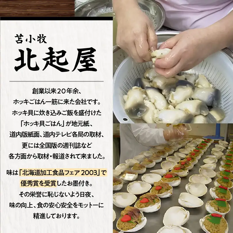 【10営業日以内に発送】ほっきごはんの素 1パック、 ホッキ貝 ごはんSサイズ2個、 ホッキカレー 1人前(200g)2パック詰合せ　T051-008 魚介類 加工食品