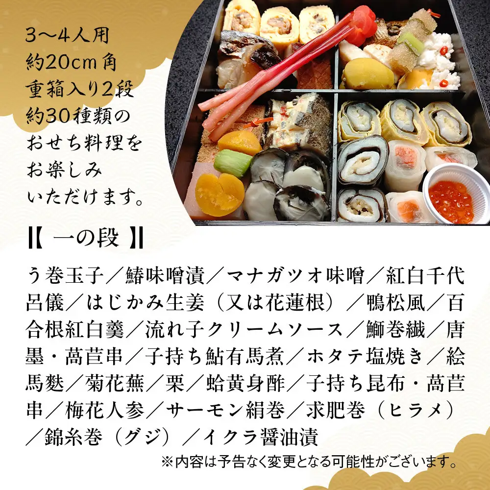 【京料理 坂安】手作り 生おせち二段重 3～4人用| 京都 本格料亭 人気おせち 