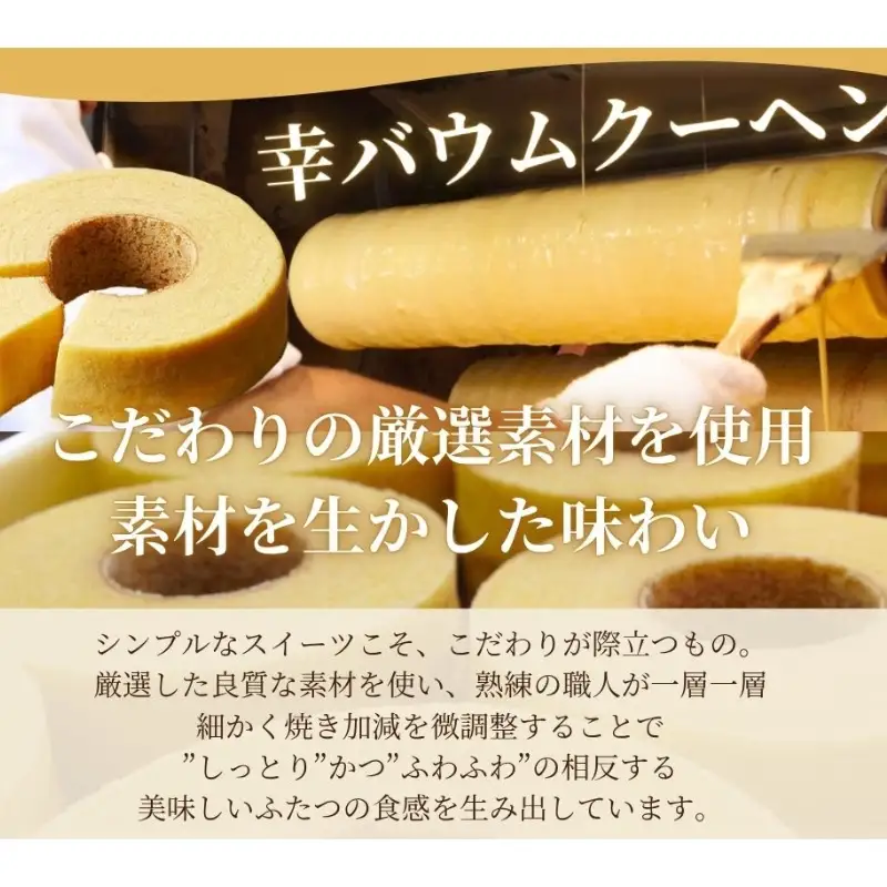 スイーツ マダムシンコ バウムクーヘン 食べ比べ【ccfs0001A】