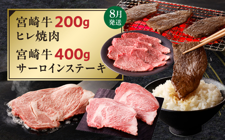 【定期便全4回】宮崎牛堪能コース ヒレ モモスライス 赤身ステーキ