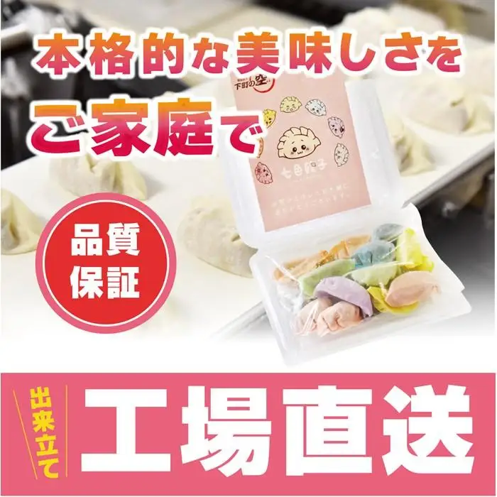 下町の空　七色餃子　42個
