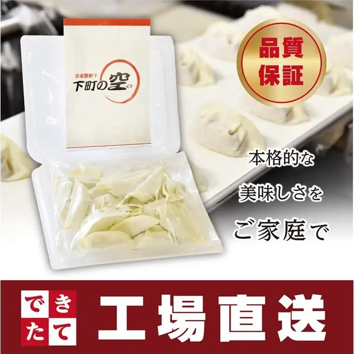 下町の空　小籠包風餃子　20個