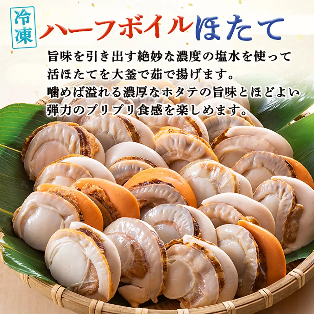 北隆丸　冷凍ジャンボほたてセット ほたて貝柱1ｋｇ（26～40玉）・ハーフボイルほたて1ｋｇ（16～25個）オホーツク産（ホタテ 冷凍 海鮮 大粒 北海道 オホーツク）【1602601】