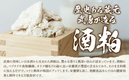 酒粕 武勇 酒骨 酒粕 1.2kg 300g×4パック 株式会社武勇