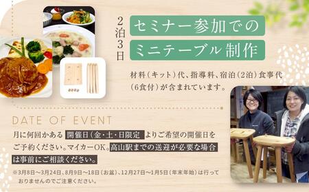 森の自然学校 木工講座【2泊3日でミニテーブル制作】コース | 体験 学習 夏休み ものづくり 木工 楽しい 思い出 森の自然学校 森のたまご農園 LW004
