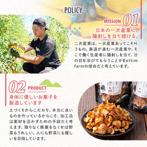 さつまいもチップス (45g×6袋・計270g) サツマイモ さつま芋 野菜 天然塩 紅はるか 国産 香川県産 産地直送 スイーツ おやつ スナック お菓子 おつまみ 常温【man208】【Bettim farm】